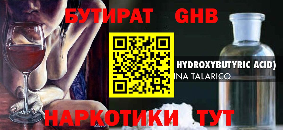 Бутират буратино Тобольск