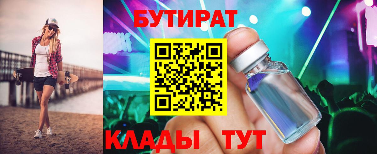БУТИРАТ оксана  Бутират  Тобольск  Вход с VPN 