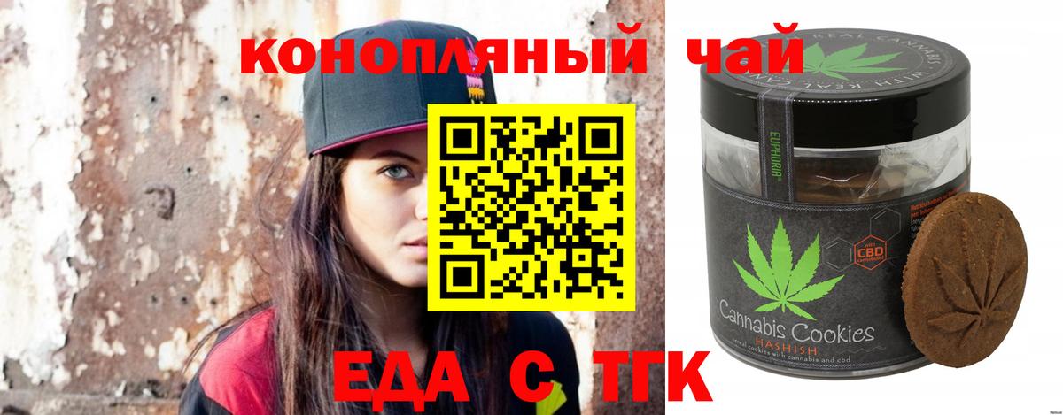 Тобольск  Cannafood марихуана  Вход с VPN 
