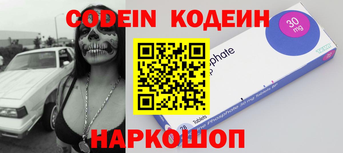 Тобольск  Codein Purple Drank  Вход с VPN  Кодеин напиток Lean (лин) 