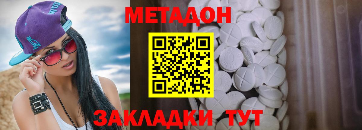 Метадон кристалл Тобольск